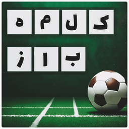 کلمه‌باز - چالش فوتبال و کلمات