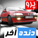 دنده آخر (نسخه پرو)