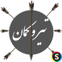 تیر و کمان - سخت و پرچالش