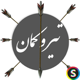 تیر و کمان - سخت و پرچالش