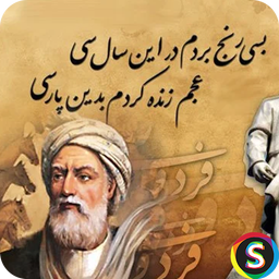 اشعار فردوسی شاعر بزرگ ایران