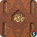 رباعيات حافظ