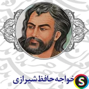 Hafez's Odes