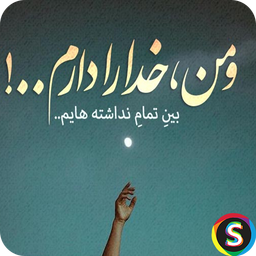 اشعار ستايش خداوند