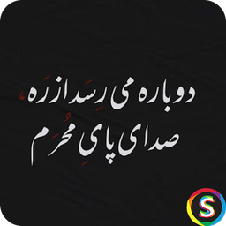 اشعار مذهبی
