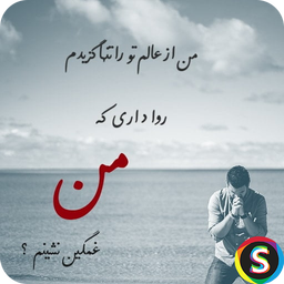اشعار عاشقانه مولانا