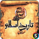 History of Islam from the beginning