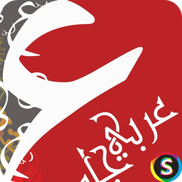 Arabic proverbs with Persian transla