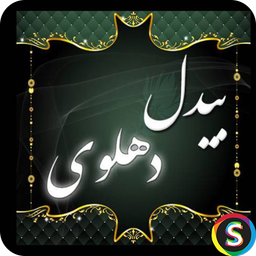 اشعار بیدل دهلوی - عرفانی و عاشقانه