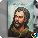 Hafez's poems and sonnets