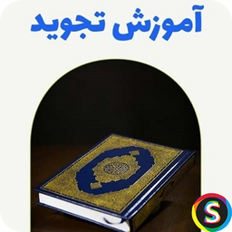 Teaching Quran Tajweed, rules of cor