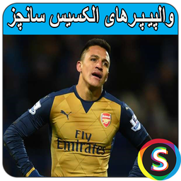 Alexis Sanchez Wallpapers