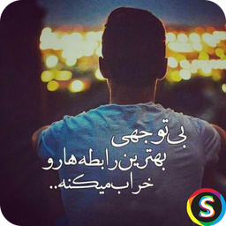 پروفایل بی احساس و سرد عاشقانه
