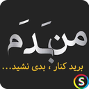 پروفایل های عاشقانه تیکه دار