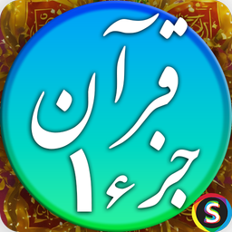 Audio Quran Part 1 - Recitation of t