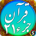 Audio Quran, Chapter 21 - Recitation