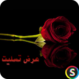 پیامک تسلیت و همدردی - پیامک رحلت