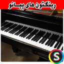 Piano ringtones