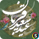 پیامک‌ های عید قربان