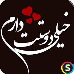 SMS I love you romantically