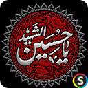 Muharram text messages - Muharram SM