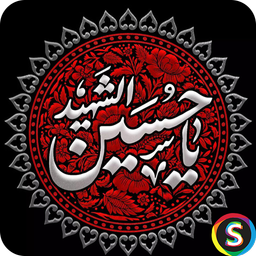 Muharram text messages - Muharram SM