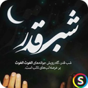 پیامک های شب قدر