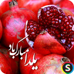 Yalda night SMS