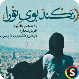 پیامک‌ های ابراز دلتنگی عاشقانه