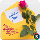 پيامک هاى عذرخواهى عاشقانه