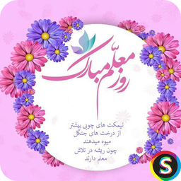 Teacher's Day SMS