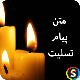 Official and official condolence tex