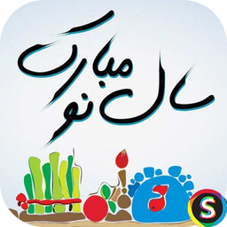 موزیک های شاد عید نوروز