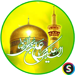 Imam Reza (AS) Stickers Religious St