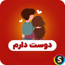 استیکر عاشقانه - استیکرهای رمانتیک