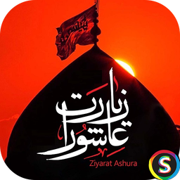 زیارت عاشورا صوتی با صدای فرهمند