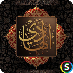 Visitation of Imam Hadi (AS) Audio