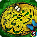 زیارت امام حسن (ع) صوتی