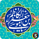 Audio Ziyarat of Imam Musa al-Kazim