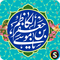 Audio Ziyarat of Imam Musa al-Kazim