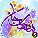 زیارت امام زمان (عج) صوتی