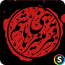 زیارت حضرت عباس (ع) صوتی