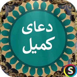 دعای کمیل - دعای کمیل صوتی فرهمند