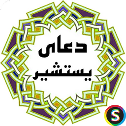 Yestshir's audio prayer with Farhama