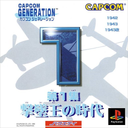 Capcom Generations 1