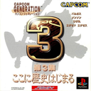 Capcom Generations 3