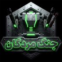 جنگ مردگان