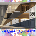 رنگ کابینت آشپزخانه بدون نیاز سریال