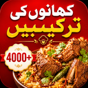 Pakistani Food Recipes in Urdu