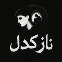 نازکدل (دوبله فارسی)